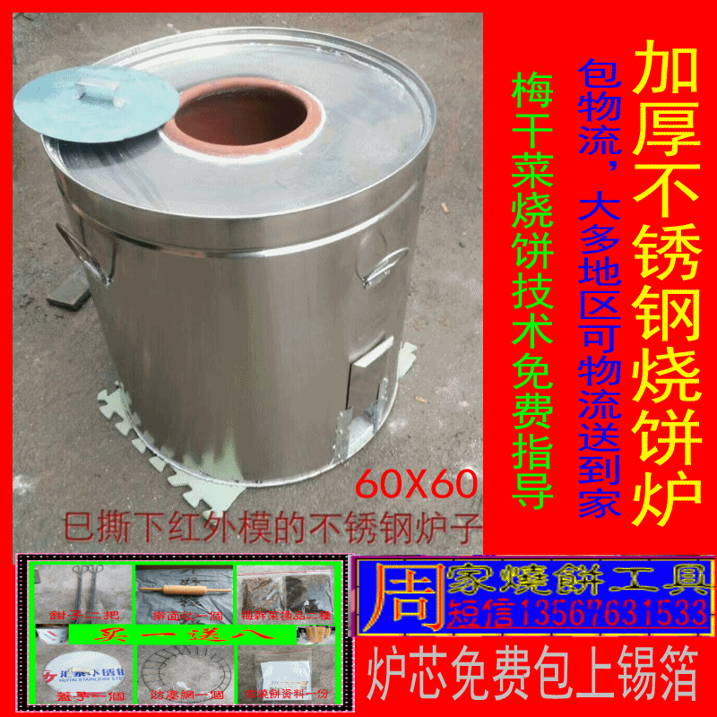 不锈钢烧饼炉子电用商用煤气烤地瓜炉烧烤炉缙云梅干菜木桶烧饼炉在类目 厨房/烹饪用具, 烧烤/烘焙用具, 烧烤架炉/烧烤DIY用具, 烧烤炉中 - 来自Buy2taobao.com提供专业的淘宝代购服务