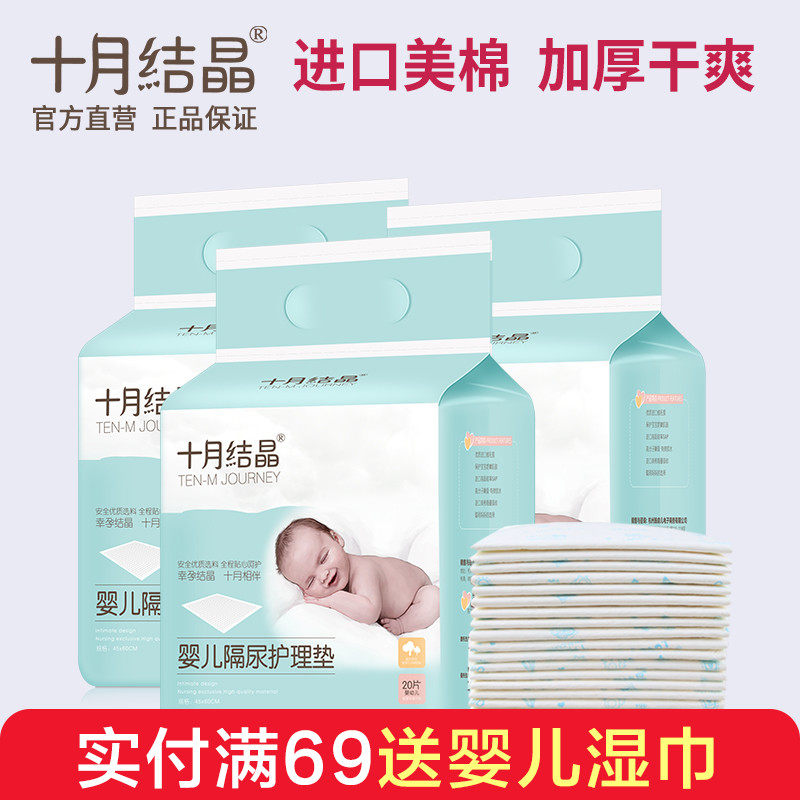 十月结晶婴儿一次性隔尿垫宝宝尿垫巾新生儿护理垫防水床单不可洗