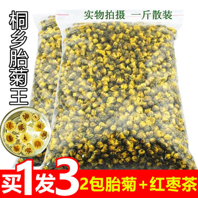 菊花茶胎菊王头采特级正宗桐乡杭白菊茶叶去火贡菊花茶散装共500g