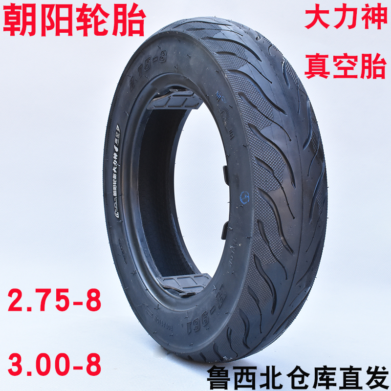 电动车真空胎朝阳轮胎2.75-8大力神轮胎3.00-8大力神真空胎内外胎在类目 电动车/配件/交通工具, 电动车零/配件, 电动车外胎中 - 来自Buy2taobao.com提供专业的淘宝代购服务
