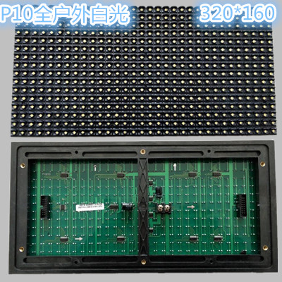 p10全户外单白LED显示屏广告屏门头走字电子屏单元板模成品定制在类目 五金/工具, LED设备, LED显示屏中 - 来自Buy2taobao.com提供专业的淘宝代购服务