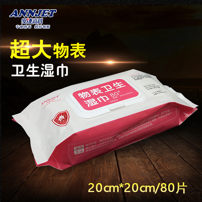 物表卫生湿巾80片医院家用玩具医用器械物体表面杀菌消毒湿巾大号|msdalam kategori Care pembersih/tuala wanita/kertas/Aromatherapy, kertas/Wipes, Wipes - dari Buy2taobao.com untuk memberikan perkhidmatan ejen Taobao profesional membeli