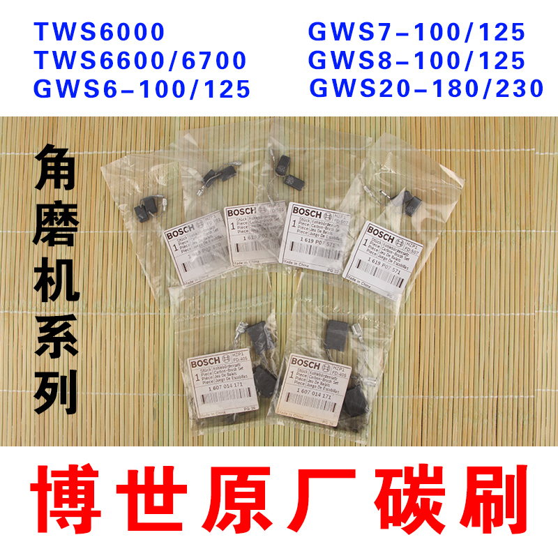 原装博世角磨机GWS6-100 GWS8-100 125 7-100 TWS6000 6600碳刷|ruв категории оборудование/инструменты, электрический инструмент, угловая шлифовальная машина - от Buy2taobao.com для оказания профессиональной услуги покупки агента Taobao