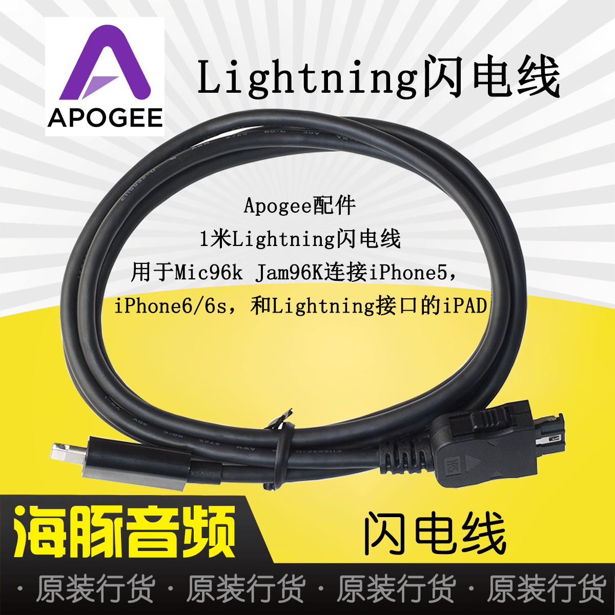 原厂正品Apogee Mic Jam Lightning闪电线用于Mic96k Jam96K在类目 影音电器, 影音家电配件, 线材中 - 来自Buy2taobao.com提供专业的淘宝代购服务