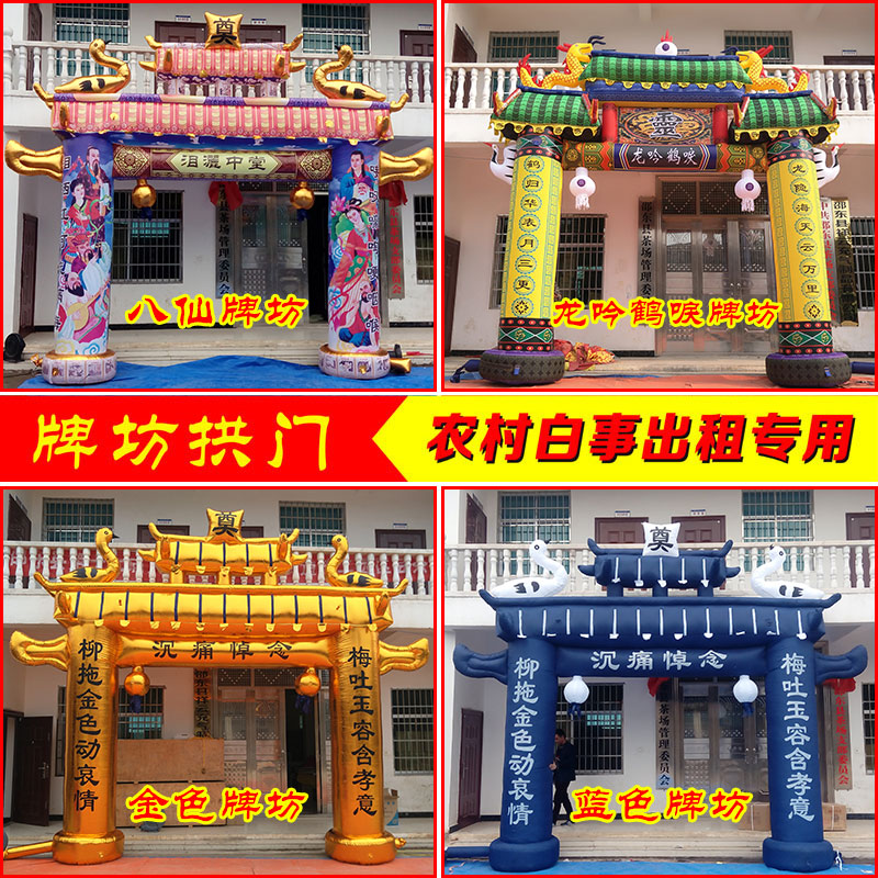 白事拱門 喪事充氣拱門夜光牌坊門亭金色氣模 白喜事彩色發光靈堂在類目 節慶用品/禮品, 婚慶佈景/道具, 拱門中 - 來自Buy2taobao.com提供專業的淘寶代購服務