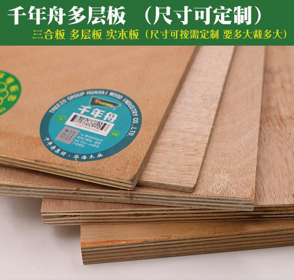 千年舟多层板三合板5mm9mm12mm15mm衣柜背板画板尺寸可定制北京在类目 基础建材, 板材, 胶合板中 - 来自Buy2taobao.com提供专业的淘宝代购服务