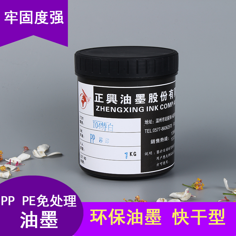 打碼機用食品袋化妝瓶塑料瓶PE OPP 移印PP油墨送1kg稀釋劑牢固好在類目 辦公設備/耗材/相關服務, 其它耗材, 油墨, 塑料油墨中 - 來自Buy2taobao.com提供專業的淘寶代購服務