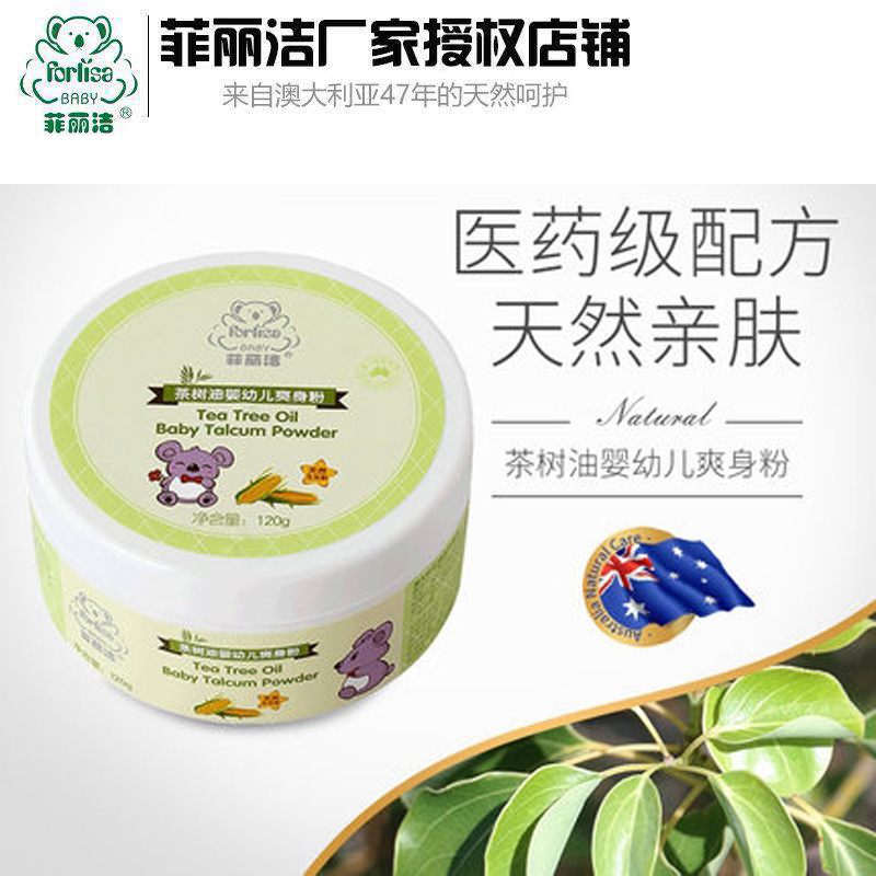 菲丽洁茶树油婴儿爽身粉新生儿玉米粉四季通用带粉扑宝宝非痱子粉在类目 尿片/洗护/喂哺/推车床, 宝宝洗浴护肤品, 爽身粉 /痱子粉中 - 来自Buy2taobao.com提供专业的淘宝代购服务