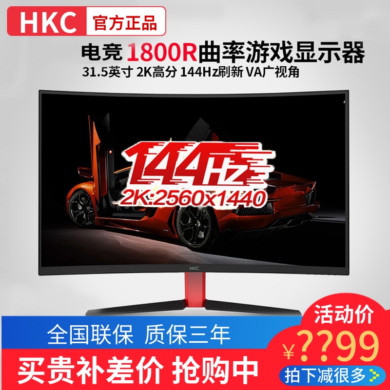 Send machinery HKC G32pro 32 inch 2K144hz curved surface monitor high definition 27 Computer LCD screen DPin the Computer Hardware/Monitor/Computer Peripherals , Monitor category - from Buy2taobao.com to provide professional Taobao agent buy service