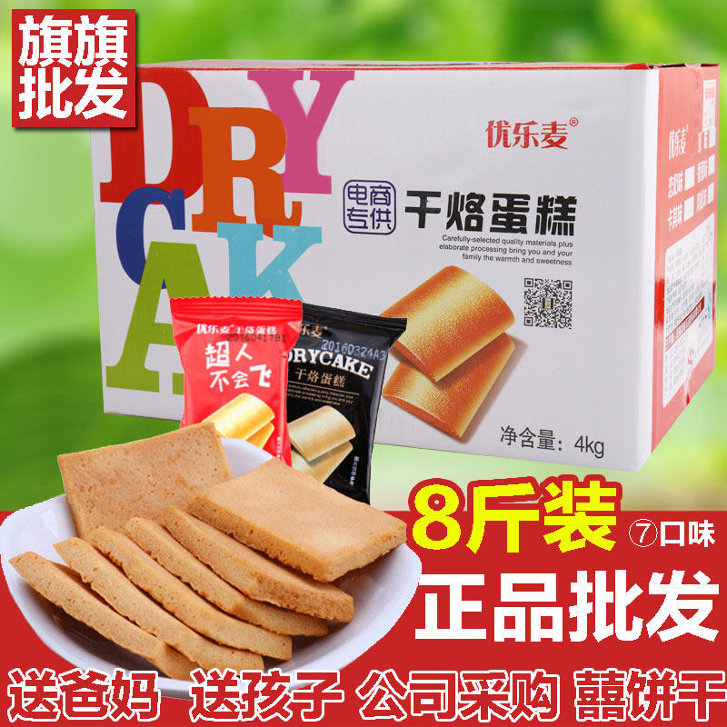 优乐麦金典鸡蛋煎饼干烙蛋糕早餐喜饼全麦休闲零食品整箱批发4kg