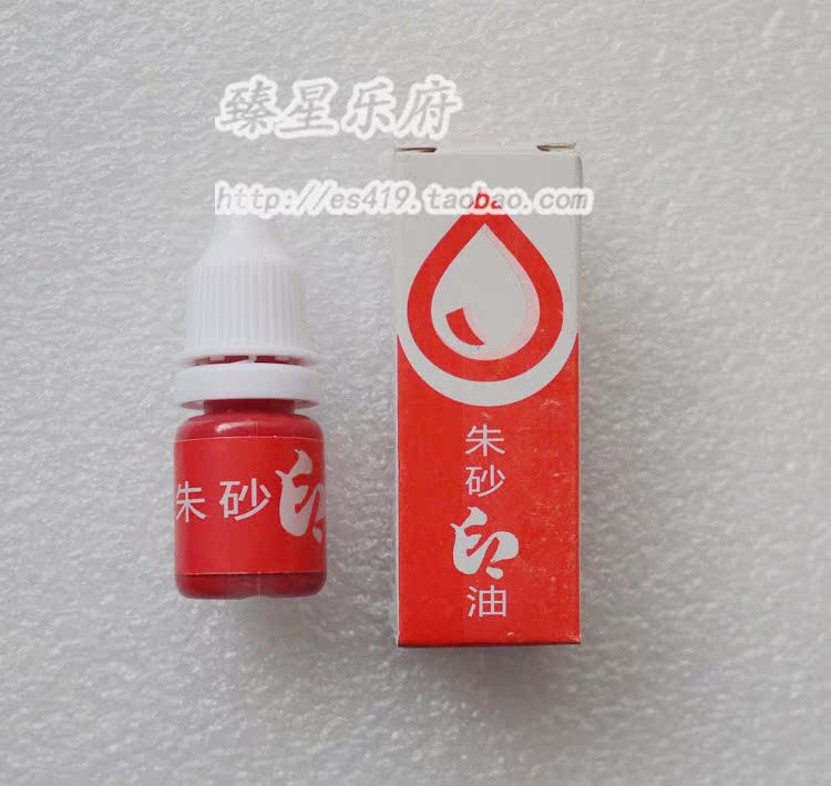 道教佛教財務用品印泥配件/朱紅印油/朱印油/法印印章印油印泥水在類目 電子詞典/電紙書/文化用品, 財會用品, 印油/印泥中 - 來自Buy2taobao.com提供專業的淘寶代購服務