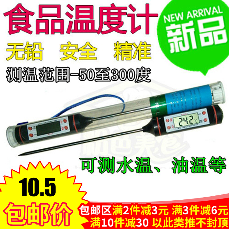 厨房食品温度计 探针式水油温测温棒奶粉液体膏体电子测温仪 烘焙在类目 生活电器, 其它生活家电, 电子温湿度计中 - 来自Buy2taobao.com提供专业的淘宝代购服务