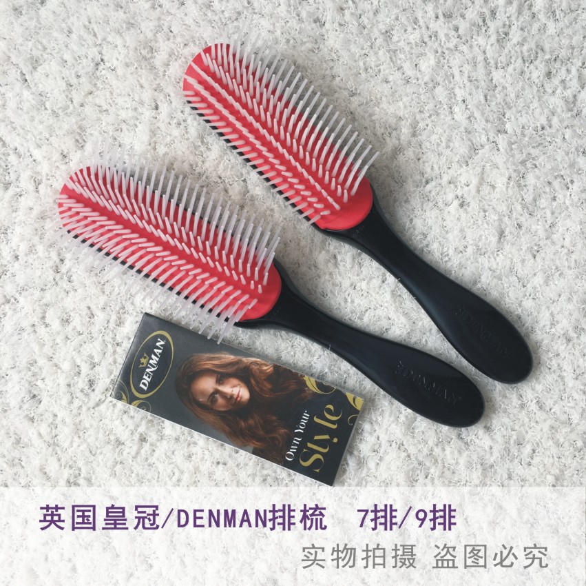 英国原装皇冠DENMAN专业系列 D3经典七行造型梳/D4经典九排梳包邮在类目 家庭/个人清洁工具, 个人洗护清洁用具, 梳子/便携用镜, 梳子/化妆梳/按摩梳中 - 来自Buy2taobao.com提供专业的淘宝代购服务