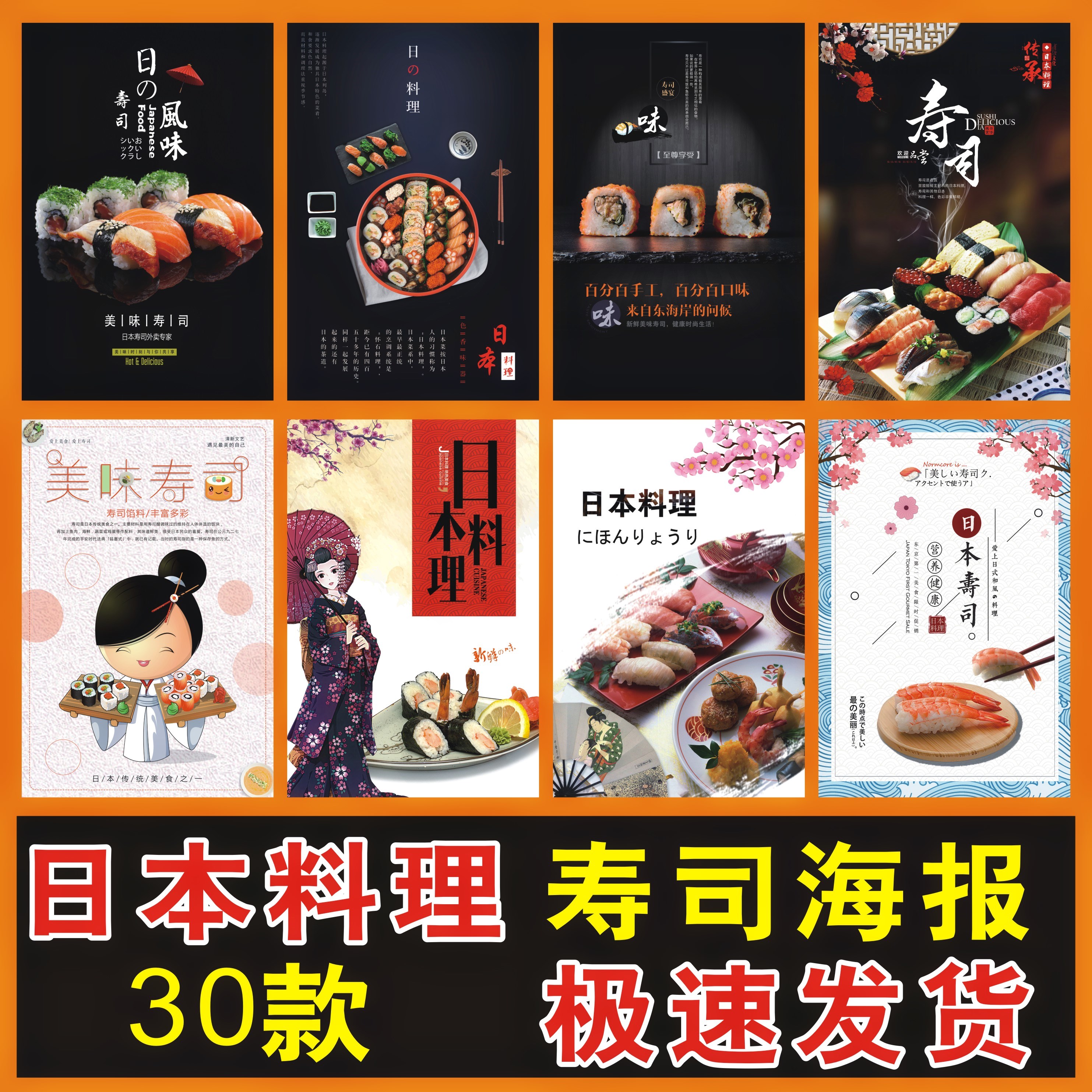 貼紙海報宣傳畫印制 日本料理 壽司廣告海報貼紙貼畫KT板訂做海報在類目 家居飾品, 裝飾畫, 現代裝飾畫中 - 來自Buy2taobao.com提供專業的淘寶代購服務