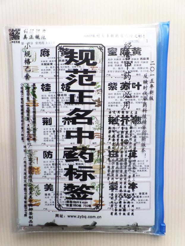 660味730贴新版中药标签规范正名中药柜标签纸 正版中药斗柜贴纸在类目 个性定制/设计服务/DIY, 包装用品定制, 包装胶带/不干胶/标签中 - 来自Buy2taobao.com提供专业的淘宝代购服务