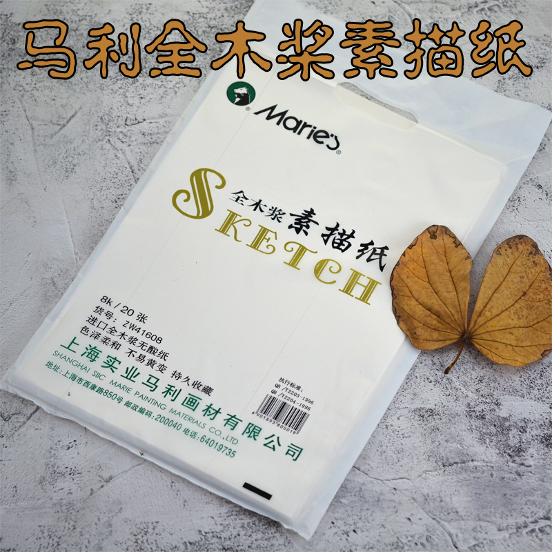 Marley wood pulp 8k Sketch paper Marley Sketch paper examination Special 4 Lead Paper 8 open sketch paperin the Electronic Dictionary/Electronic paper book/Stationery , Painting tools/Painted wood/Calligraphy Supplies , Lead Paper category - from Buy2taobao.com to provide professional Taobao agent buy service