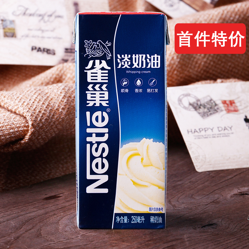 雀巢淡奶油250ml毫升动物性烘焙蛋糕面包家用小包装蛋挞原料 10月|msdalam kategori beras/Utara-Selatan barangan kering/perasa, bahan-bahan penaik/aksesori/Aditif makanan - New, Membakar bahan mentah, krim - dari Buy2taobao.com untuk memberikan perkhidmatan ejen Taobao profesional membeli