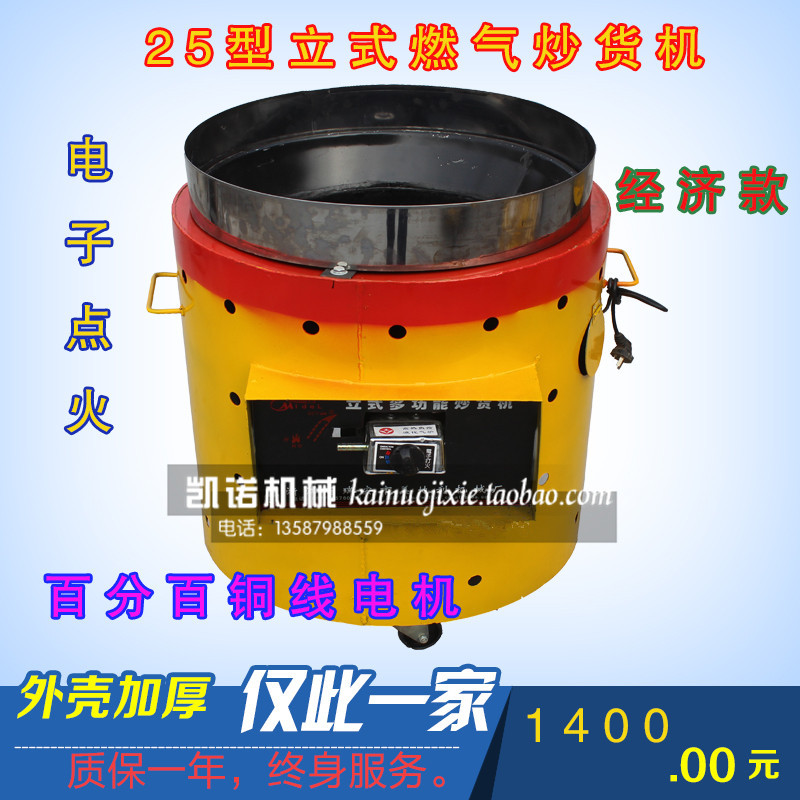 vertical multi-function Scrambler Gas Scrambler Chestnut stir frying machine Fried chestnut machine Cylinder in the Kitchen Appliances , Commercial electric kitchen , Other commercial electric kitchen category - from Buy2taobao.com to provide professional Taobao agent buy service