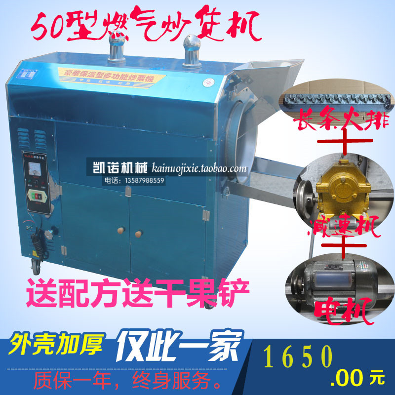 卧式燃气50型商用多功能自动炒货机 炒板栗机 炒果子机 炒山药等在类目 厨房电器, 商用厨电, 其他商用厨电中 - 来自Buy2taobao.com提供专业的淘宝代购服务