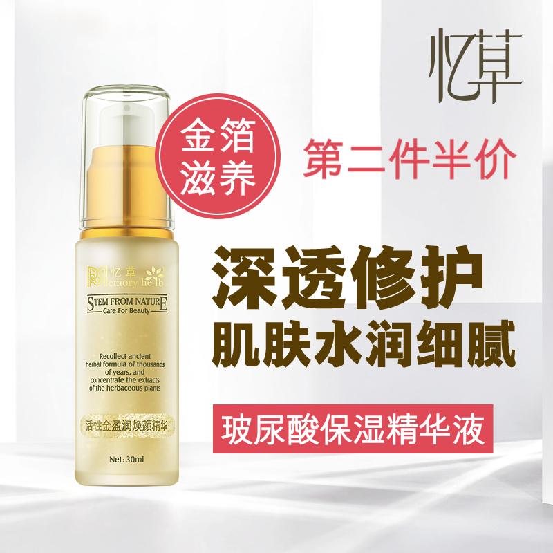 忆草抗氧化精华液 金箔珍珠保湿补水玻尿酸 胶原蛋白修复精华液在类目 美容护肤/美体/精油, 面部精华中 - 来自Buy2taobao.com提供专业的淘宝代购服务