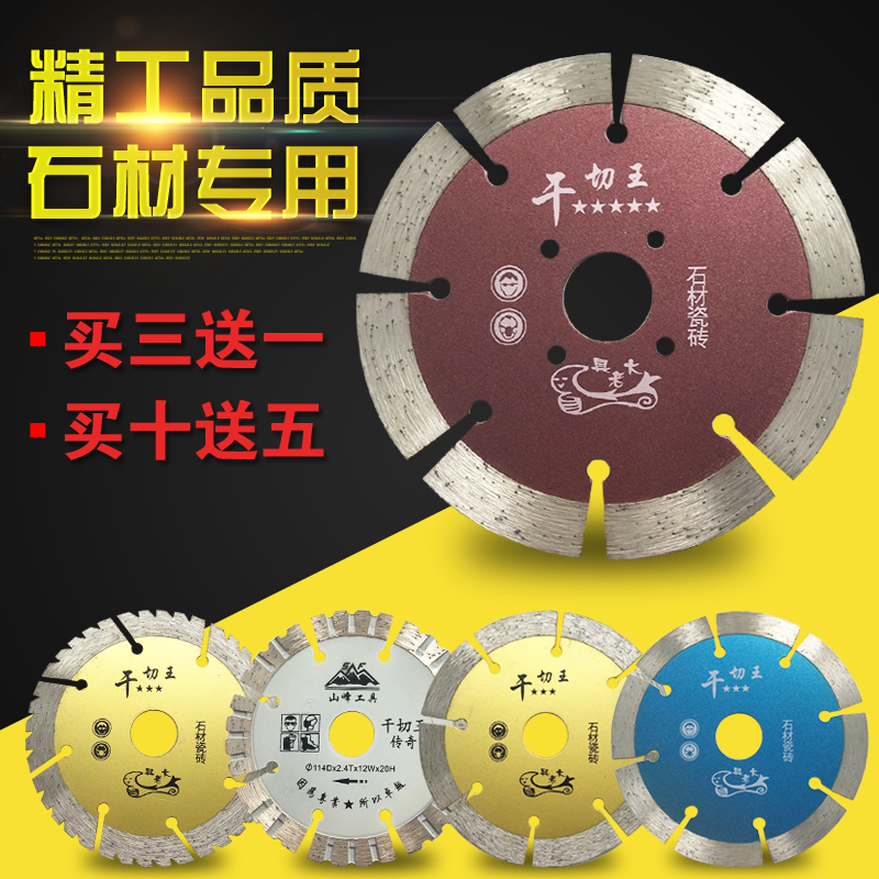 金剛石切割片幹切王大理石鋸片石材瓷磚混泥土切割片切牆槽雲石片在類目 五金/工具, 電動工具, 雲石片中 - 來自Buy2taobao.com提供專業的淘寶代購服務