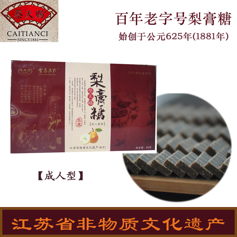 蔡天赐成人梨膏糖 老咳 润喉化痰 江苏常州名优特产 非遗特产 90g在类目 传统滋补营养品, 其他传统滋补品, 传统滋补品其他中 - 来自Buy2taobao.com提供专业的淘宝代购服务