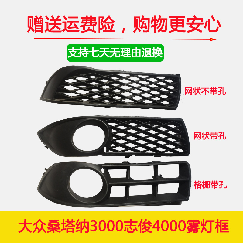 Volkswagen Santana 3000 Zhijun 4000 Front fog lamp Anti-fog Lampshade Fog lamp Mesh Front bumper lights Grillein the Car/Articles/Fitting/Refit , Auto Exterior Accessories/Installation and decoration/Protect , Installation/Decorating , Car lampshade frame category - from Buy2taobao.com to provide professional Taobao agent buy service