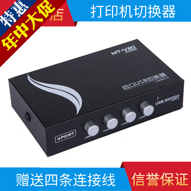 四口USB切换器 电脑打印机共享器四进一出四合一转换打印机一分四|ruв категории Цифровые аксессуары, бытовой аудио аксессуары, распылитель/делитель частоты/сплиттер - от Buy2taobao.com для оказания профессиональной услуги покупки агента Taobao