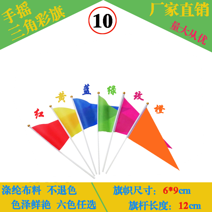 10号三角手摇小彩旗 运动会三角旗 早操手摇旗国旗 旅游广告节日|msdalam kategori Kamus elektronik/buku kertas elektronik/alat tulis, demonstrasi pengajaran/bekalan notis paparan, banner - dari Buy2taobao.com untuk memberikan perkhidmatan ejen Taobao profesional membeli