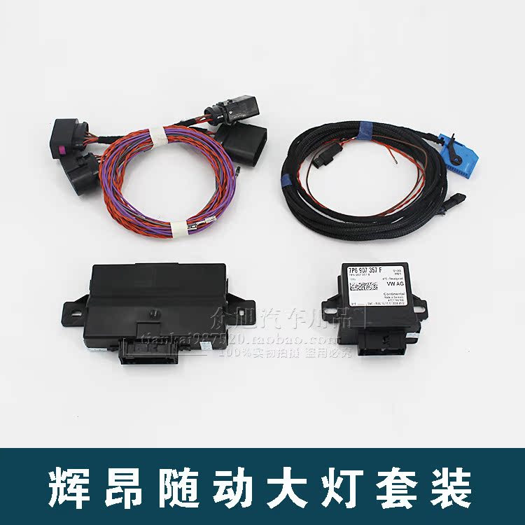 大众辉昂随动大灯套件 辉昂改装高配大灯随动套装 辉昂随动模块|msdalam kategori kereta/artikel/Fitting/Refit, bahagian-bahagian auto, Sistem lampu, Xenon lampu balast - dari Buy2taobao.com untuk memberikan perkhidmatan ejen Taobao profesional membeli