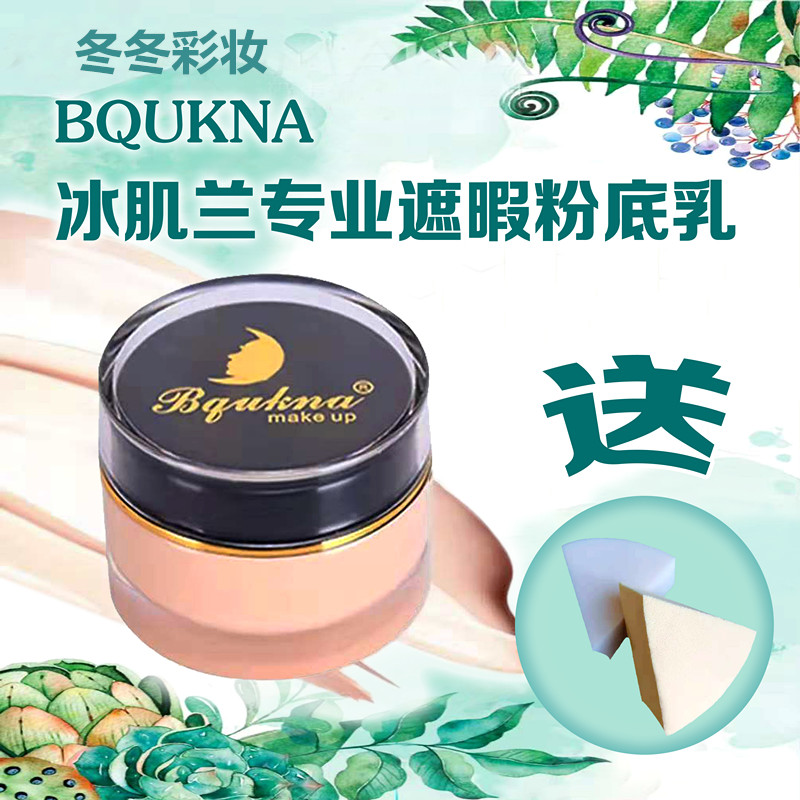 Buy more and give more gifts Genuine icy blue BQUKNA high definition Zhexia Foundation Lotion natural Transparent makeup Not offin the Makeup/Perfume/Beauty tools , Liquid Foundation/Cream category - from Buy2taobao.com to provide professional Taobao agent buy service