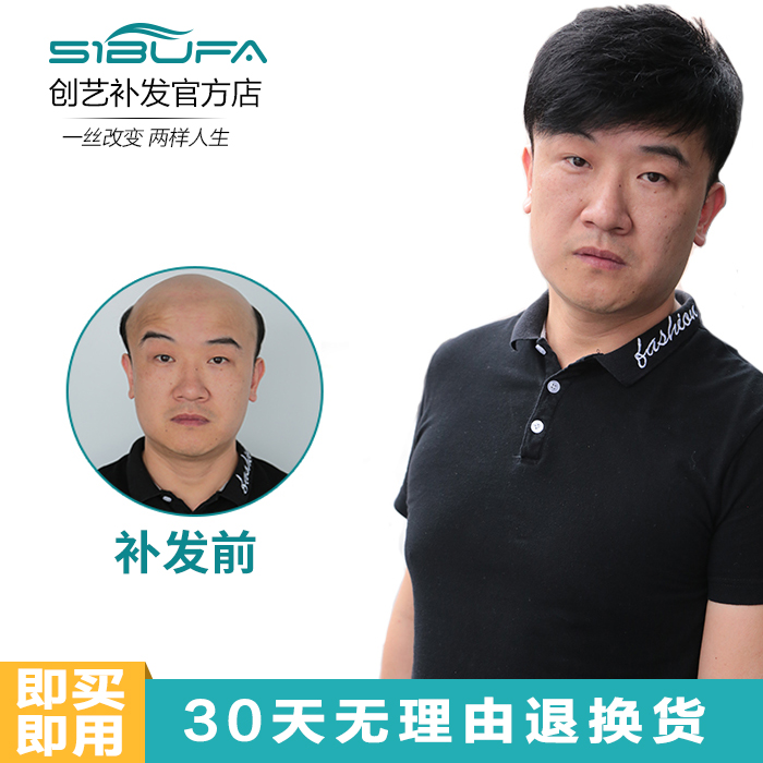 创艺补发单层多根工艺 男士织发假发块脱发假发男 真人发丝在类目 美发护发/假发, 假发, 整顶假发中 - 来自Buy2taobao.com提供专业的淘宝代购服务