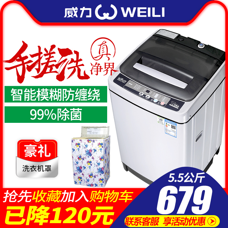 威力洗衣机全自动小型5.5公斤家用5kg迷你波轮宿舍旗舰店官方旗舰在类目 大家电, 洗衣机中 - 来自Buy2taobao.com提供专业的淘宝代购服务