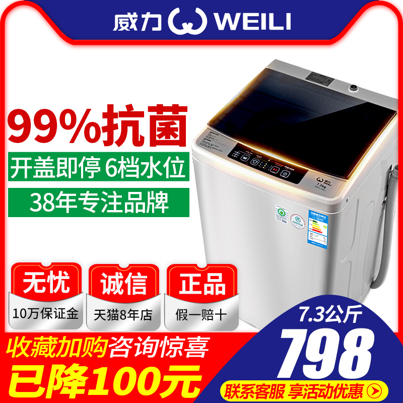 威力洗衣机全自动7公斤家用小型7.3kg波轮大容量旗舰店官方旗舰8在类目 大家电, 洗衣机中 - 来自Buy2taobao.com提供专业的淘宝代购服务