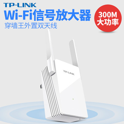 tp-link无线中继器家用wifi信号放大器路由扩展增强网络接收扩大tp