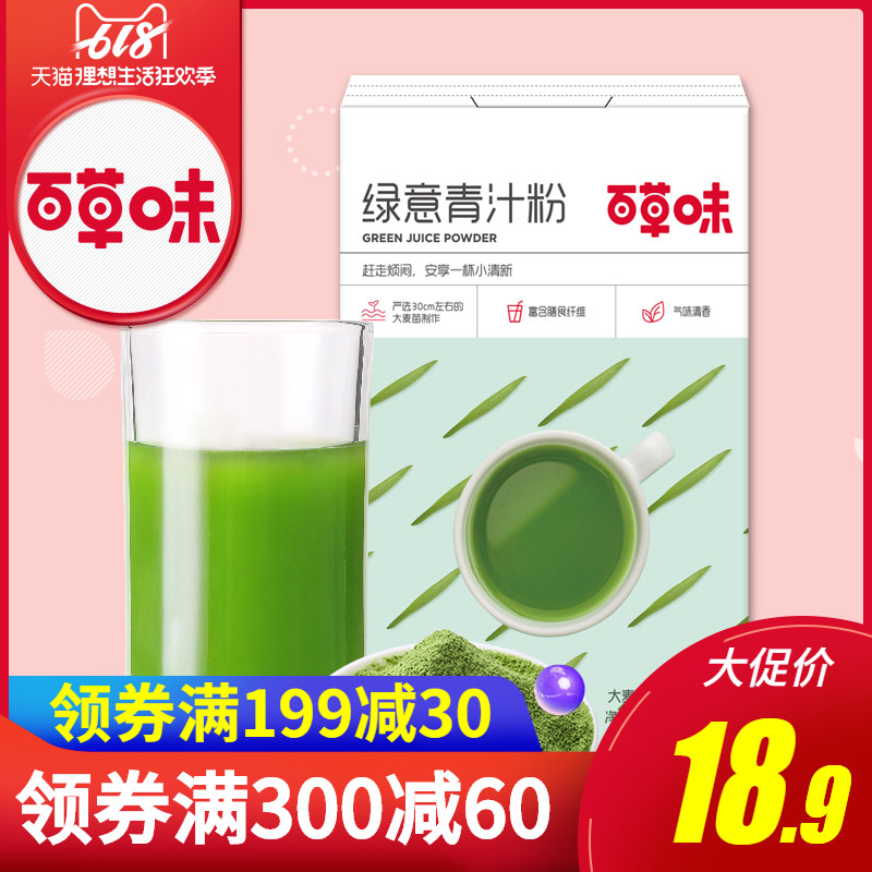 【百草味-绿意青汁粉42gx2盒】大麦若叶饱腹代餐粉膳食纤维冲饮|msdalam kategori kopi/oatmeal/Dibancuh ke dalam teh, makanan Fenfen semula jadi - dari Buy2taobao.com untuk memberikan perkhidmatan ejen Taobao profesional membeli