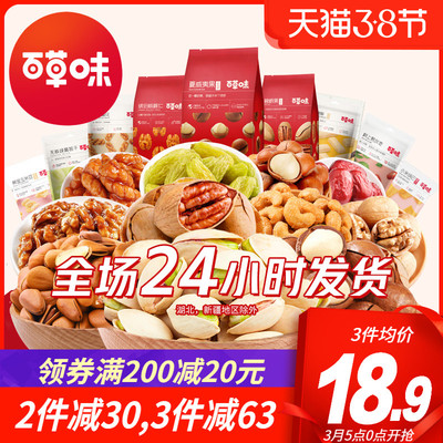 【百草味-零食大礼包】每日坚果散装网红女生宿舍小吃组合一整箱