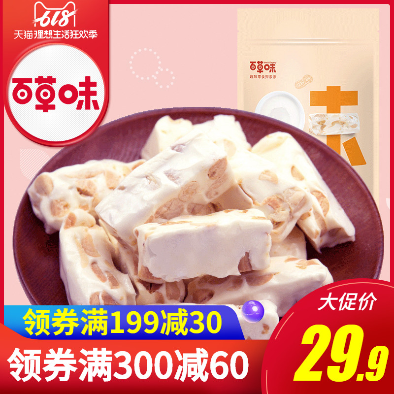 【百草味-花生牛軋糖180gx2袋】手工牛紮糖零食小吃糖果喜糖特産在類目 零食/堅果/特產, 糖果零食/果凍/布丁, 糖果中 - 來自Buy2taobao.com提供專業的淘寶代購服務