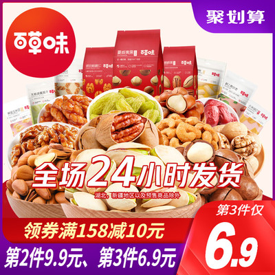 【百草味-零食大礼包】每日坚果散装网红女生宿舍小吃组合一整箱