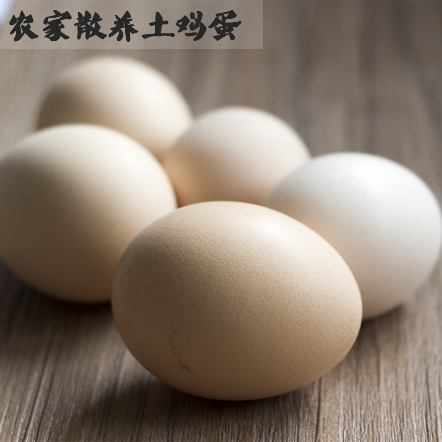 正宗农村天然笨鸡蛋农家散养土鸡蛋新鲜柴鸡蛋草鸡蛋30枚整箱包邮在类目 水产肉类/新鲜蔬果/熟食, 蛋/蛋制品, 鲜活蛋类, 鸡蛋中 - 来自Buy2taobao.com提供专业的淘宝代购服务