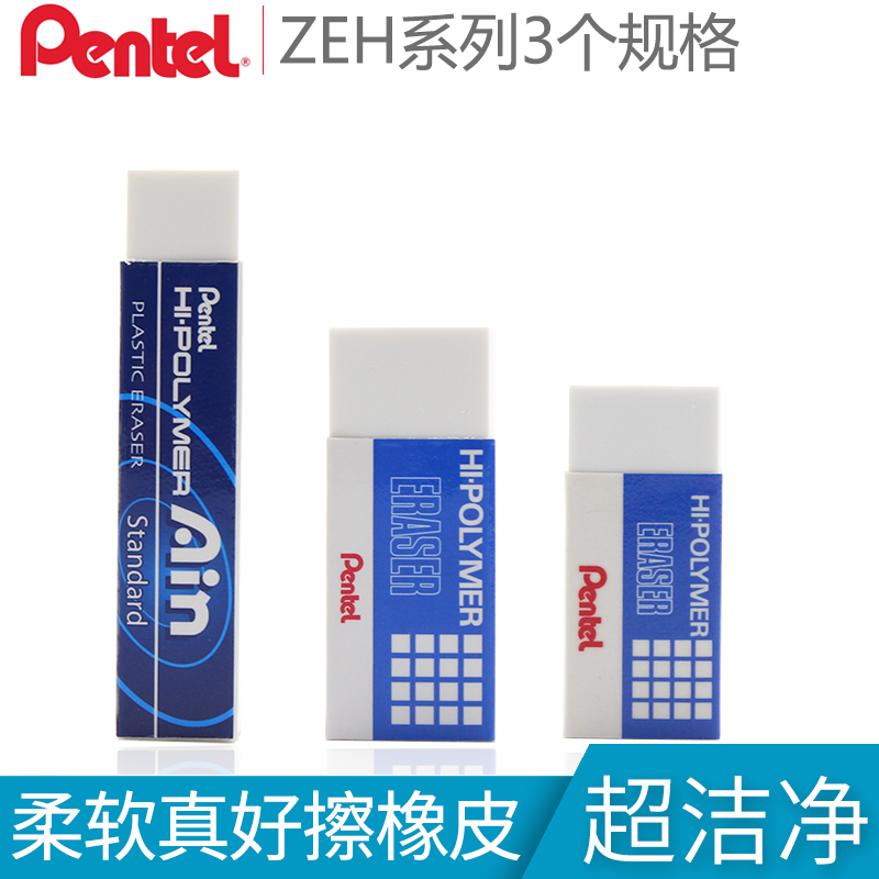 Japan Pentel Pentel major Draw eraser ZEH-03-05-10 Drafting rubber Super Dry Scrapin the Electronic Dictionary/Electronic paper book/Stationery , Everyday school supplies , Eraser category - from Buy2taobao.com to provide professional Taobao agent buy service