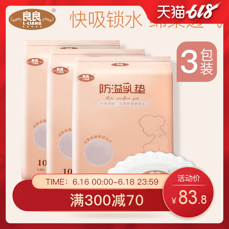 良良防溢乳垫一次性溢乳垫哺乳期防漏隔奶垫乳贴透气不可洗300片|ruв категории Всё для беременных и кормящих, мама дородового и послеродового товаров, анти - галакторея колодка - от Buy2taobao.com для оказания профессиональной услуги покупки агента Taobao