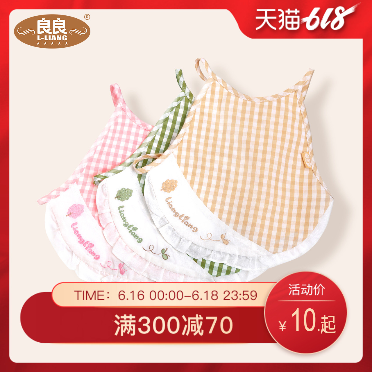 良良口水巾婴儿围嘴麻棉防水防脏围兜大号宝宝食饭围嘴 吸湿透气在类目 尿片/洗护/喂哺/推车床, 水杯/餐具/研磨/附件, 口水巾/吸汗巾/饭兜/毛巾, 小围嘴中 - 来自Buy2taobao.com提供专业的淘宝代购服务