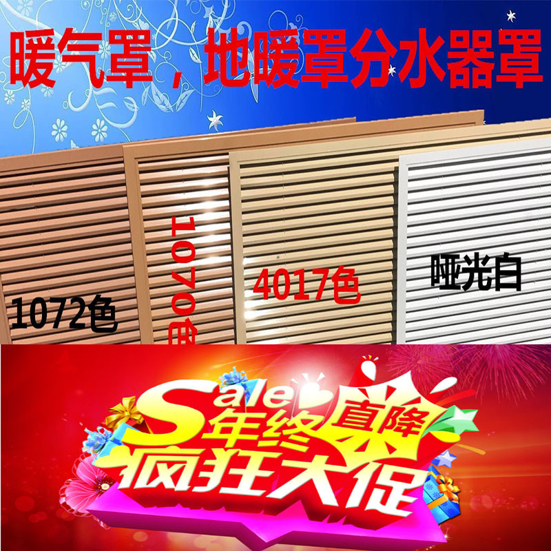 暖气罩铝合金百叶定做出风口通风窗地暖分水器罩空调百叶窗检修口在类目 电子/电工, 智能家居系统, 电器控制系统, 室内新风系统中 - 来自Buy2taobao.com提供专业的淘宝代购服务