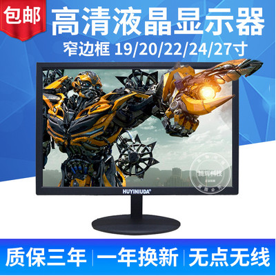 全新高清液晶电脑显示器19/20/22/24/27寸台式显示屏HDMI监控PS4