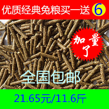 优质经典除臭防球抗拉稀虫兔粮豚鼠11.6斤21.65元买一送16包邮在类目 宠物/宠物食品及用品, 兔类及其用品, 兔兔主粮中 - 来自Buy2taobao.com提供专业的淘宝代购服务