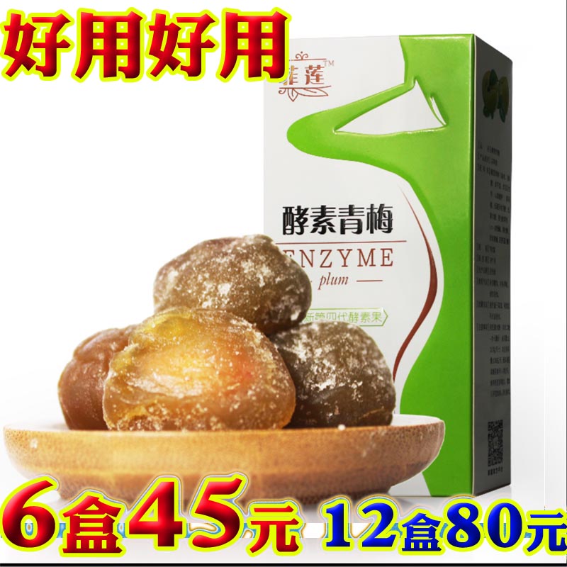 6盒45元 增強酵素梅正品纖梅台灣淨顏隨便排清淨青梅版宿便果梅子在類目 零食/堅果/特產, 蜜餞/棗類/梅/果乾, 梅類製品中 - 來自Buy2taobao.com提供專業的淘寶代購服務