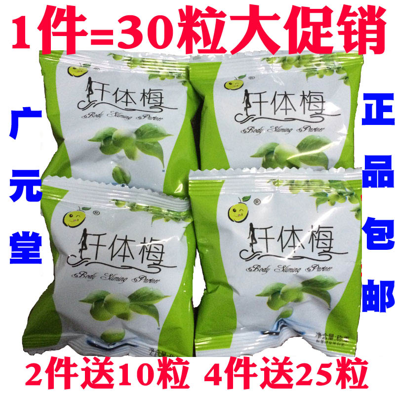 拍2送10粒 广元堂正品抹茶酵素梅子青梅清净孝素梅话梅随便水果蔬在类目 零食/坚果/特产, 蜜饯/枣类/梅/果干, 梅类制品中 - 来自Buy2taobao.com提供专业的淘宝代购服务