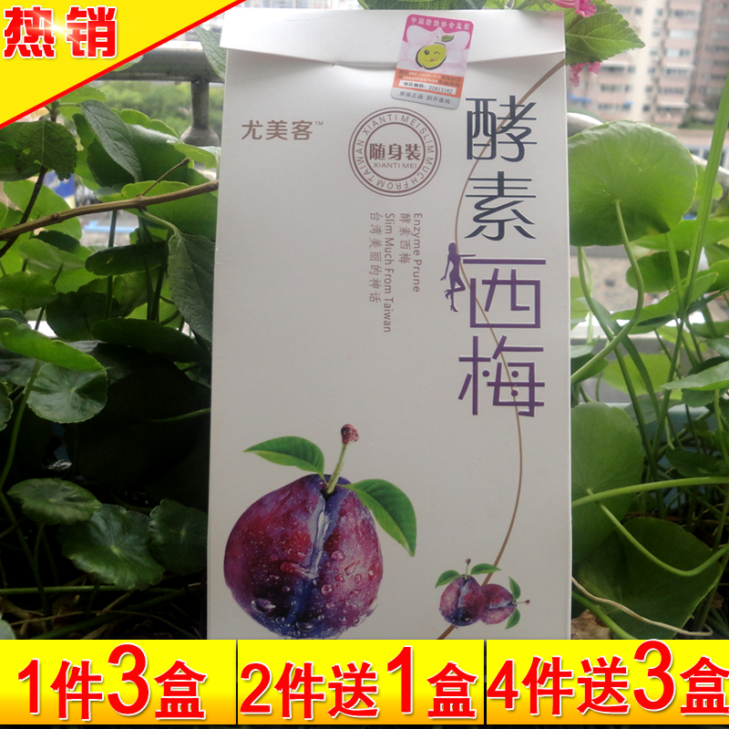 3盒 正品尤美客酵素乌梅西梅净颜台湾清净随便油切果酵素梅子|msdalam kategori makanan ringan/Nuts/Specialty, Manisan/jujube/Plum/buah-buahan kering, produk plum-jenis - dari Buy2taobao.com untuk memberikan perkhidmatan ejen Taobao profesional membeli