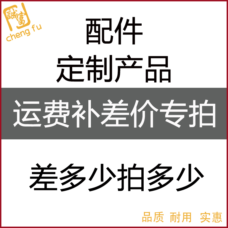 邮费补差、快递费、物流费、送货费、配件、玻璃盘、伞袋补差专拍在类目 五金/工具, 手动工具, 其他手动工具, 其它工具中 - 来自Buy2taobao.com提供专业的淘宝代购服务